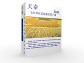 天秦农业科技信息综合服务系统