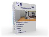 天秦中小企业管理信息系统-保洁行业版
