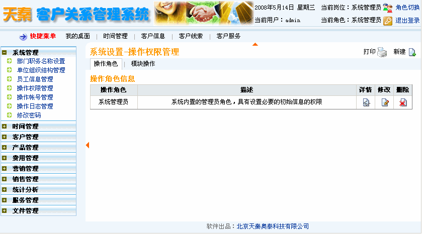 执法业务管理及OA系统