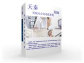 天秦医院办公自动化系统(HOA)