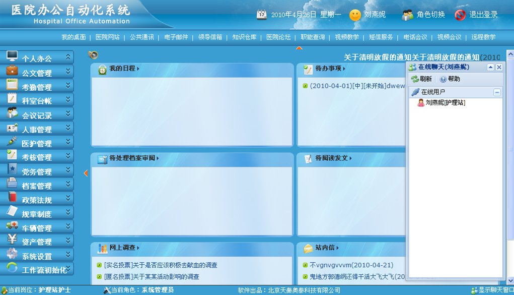【医院OA】医院办公自动系统