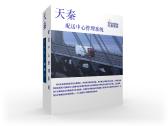 天秦中小企业管理系统-物流行业版