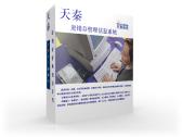 天秦进销存管理系统